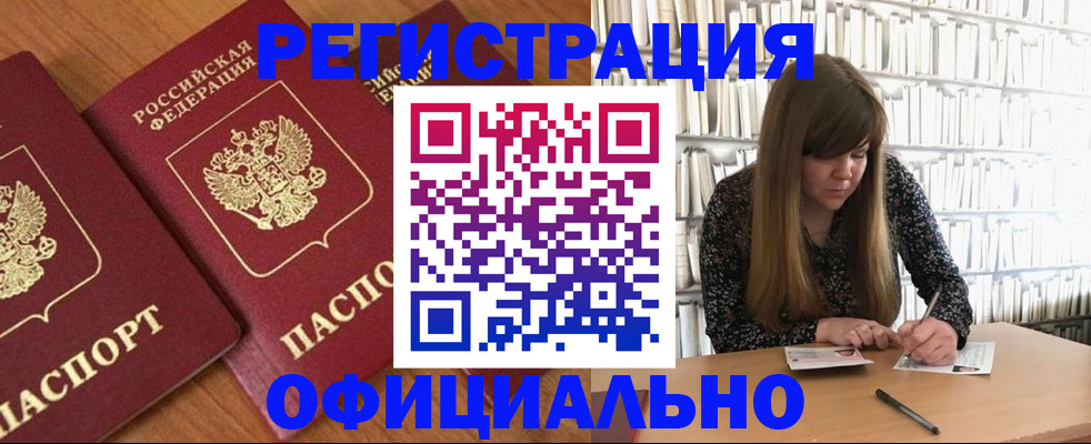 прописка иностранных граждан в Светлогорске