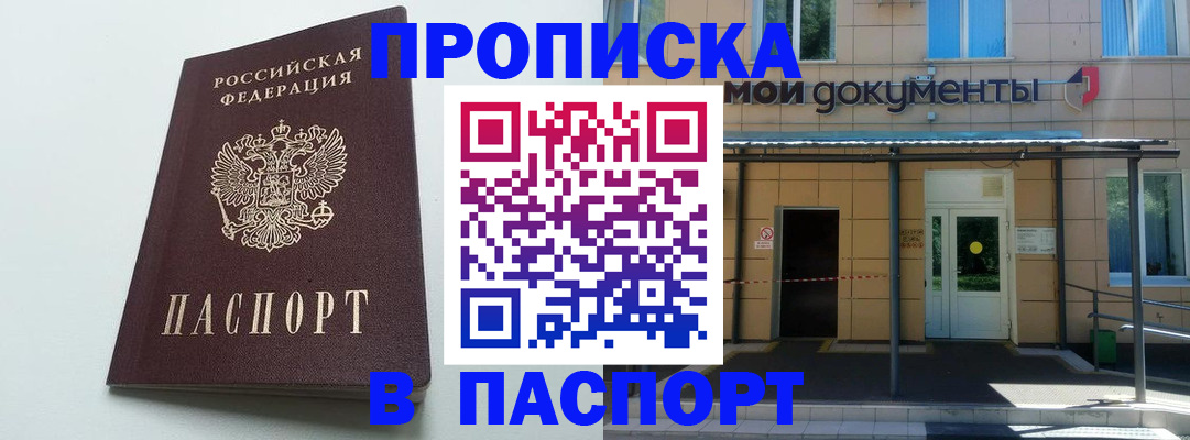 временная регистрация купить в Светлогорске