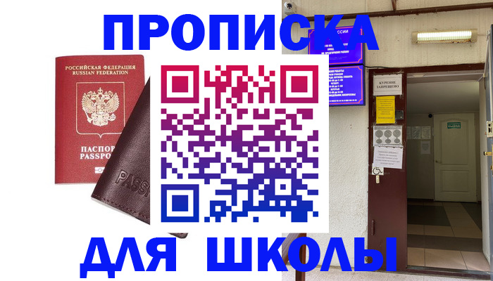 временная регистрация купить в Светлогорске
